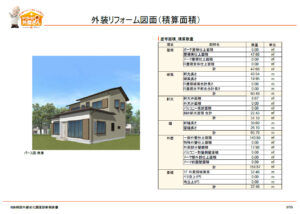 診断書　図面