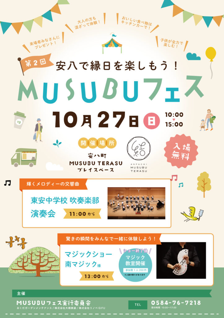 MUSUBUフェス