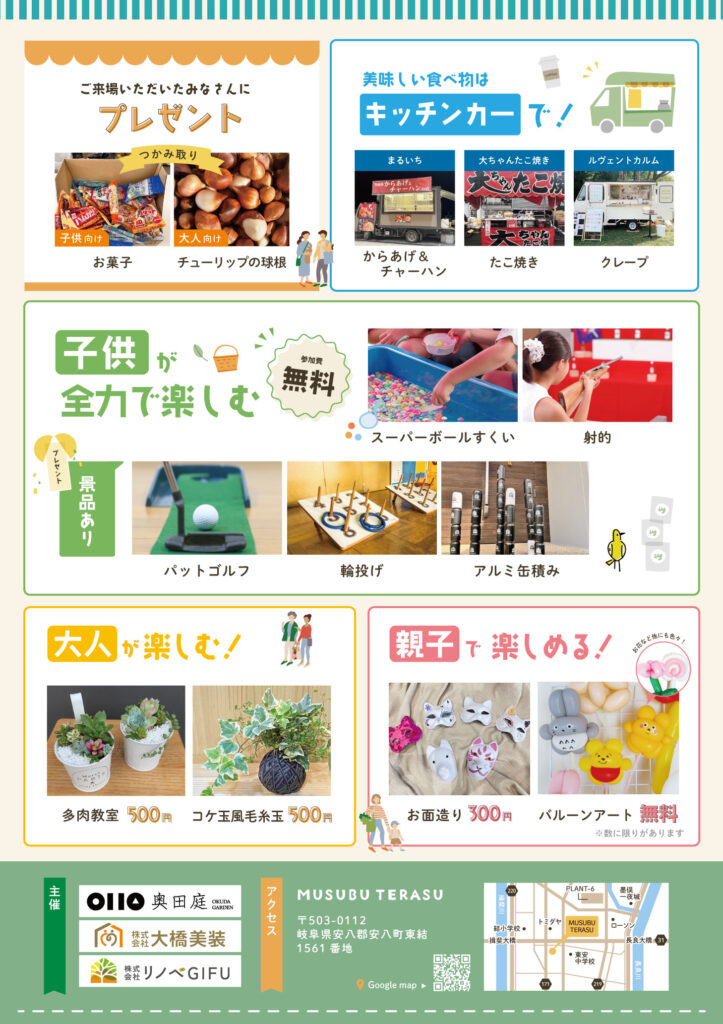 MUSUBUフェス